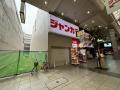 サンタホリデービル　1階（大街道側）