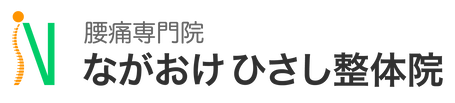 ながおけひさし整体院