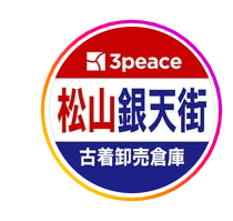 古着屋3peace 輸入古着卸売倉庫 9月19日オープン!
